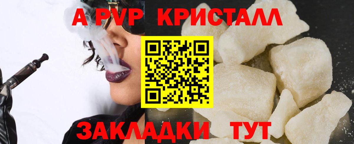 А ПВП кристаллы  A PVP мука  Alfa_PVP СК  наркошоп  Десногорск  Вход с VPN  A-PVP 