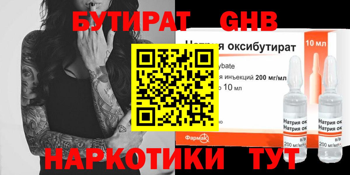 Десногорск  БУТИРАТ GHB  Вход с VPN 