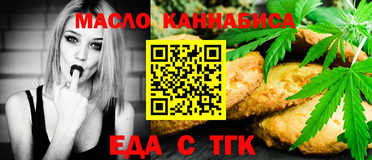 Десногорск  Печенье с ТГК конопля  Вход с VPN 