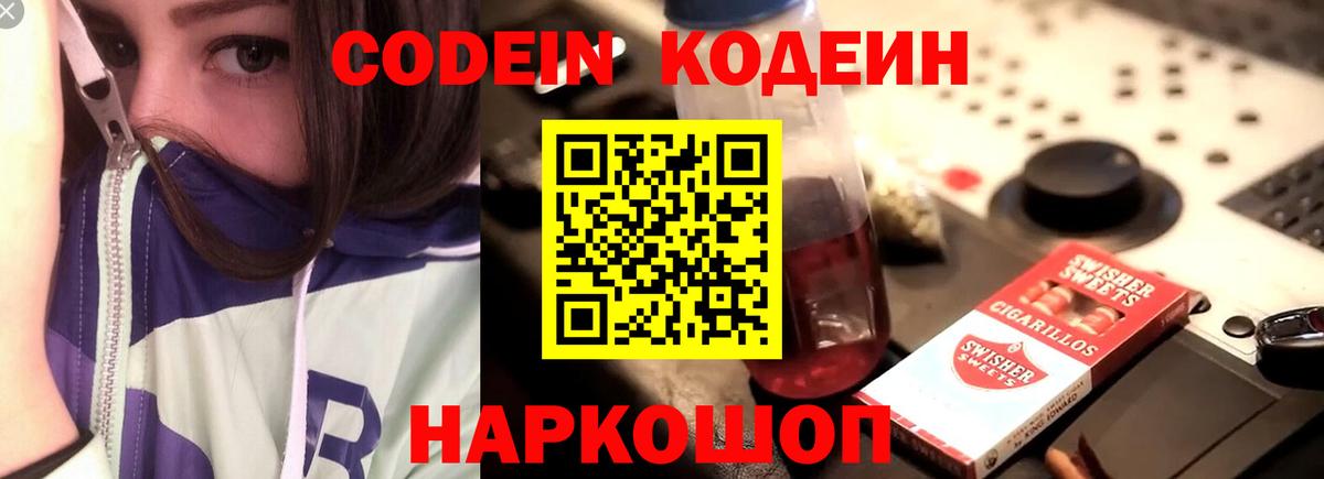 Кодеиновый сироп Lean напиток Lean (лин) Десногорск
