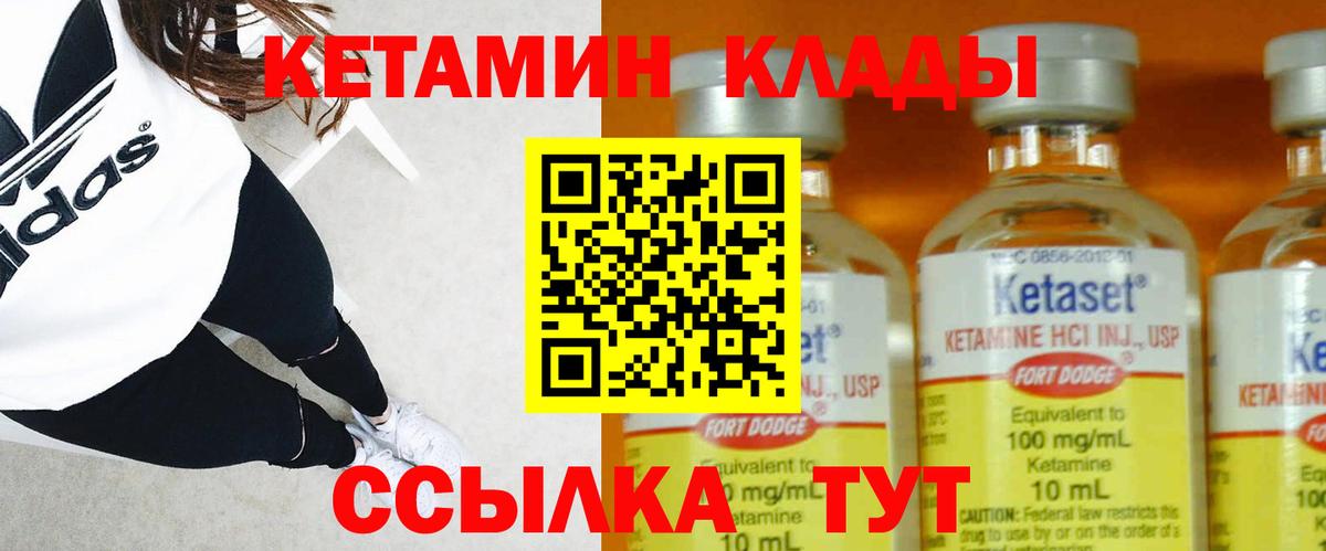 КЕТАМИН ketamine Десногорск