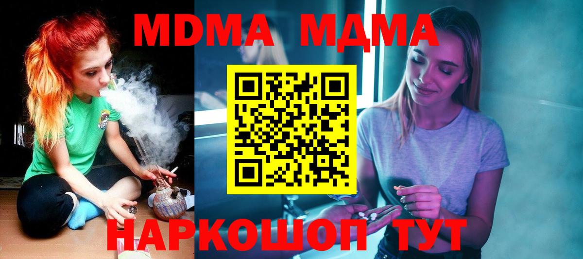 МДМА кристаллы Десногорск
