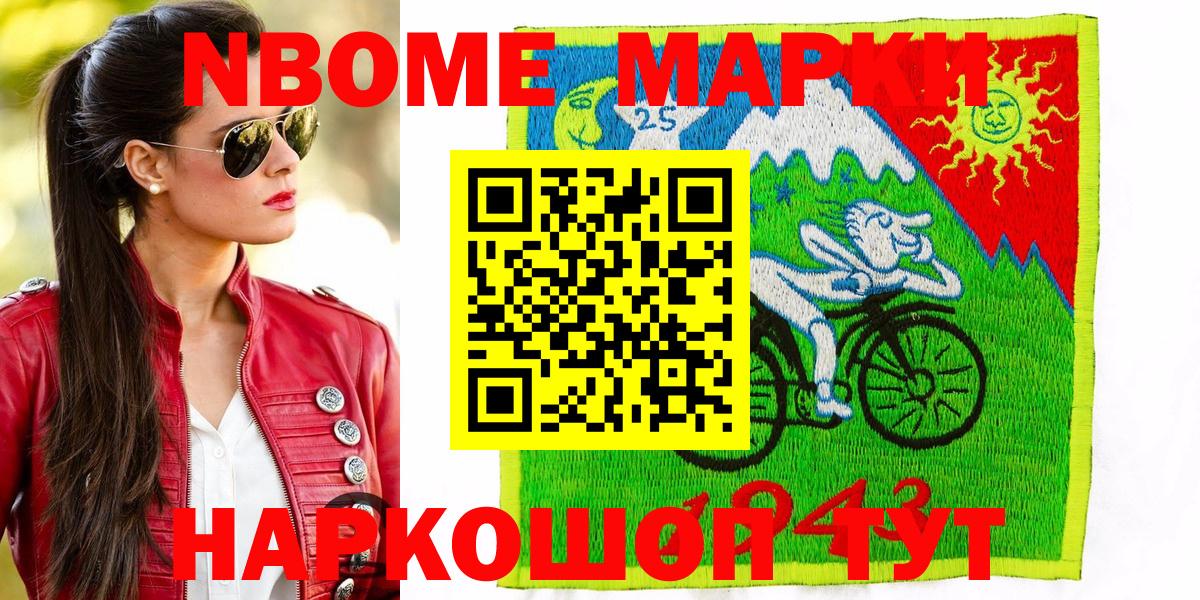Марки NBOMe 1,8мг Десногорск